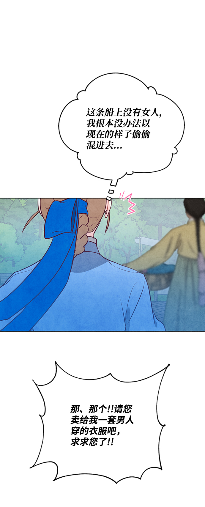 五百兩新娘 - 第63話(1/2) - 2