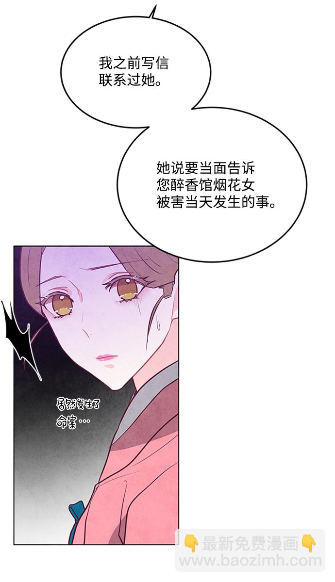 五百兩新娘 - 第63話(1/2) - 7