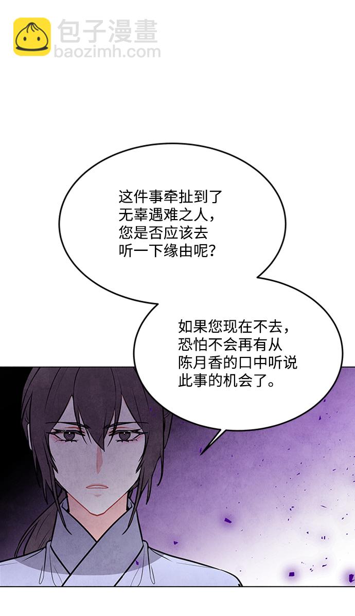 五百兩新娘 - 第63話(1/2) - 8