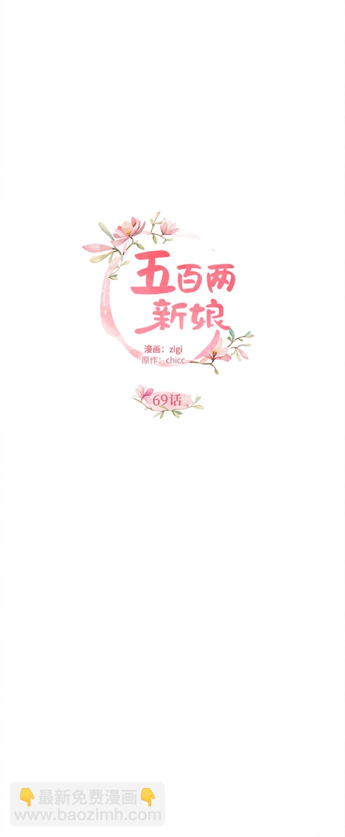 五百兩新娘 - 第69話(1/2) - 4