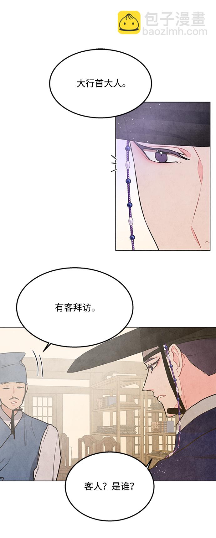 五百兩新娘 - 第69話(1/2) - 4