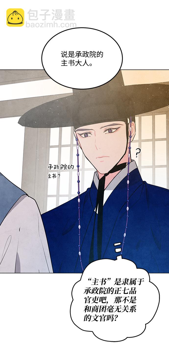 五百兩新娘 - 第69話(1/2) - 5