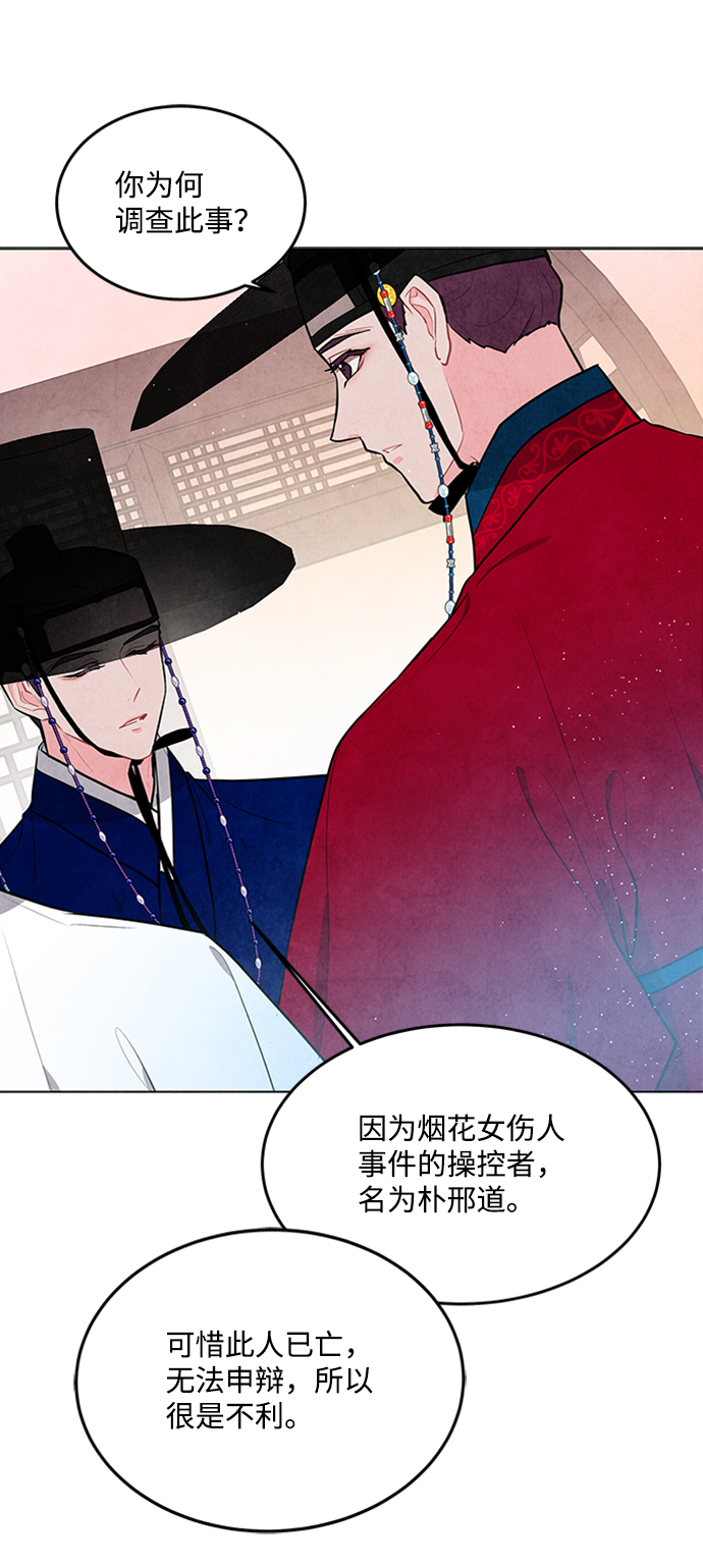 五百兩新娘 - 第69話(1/2) - 6