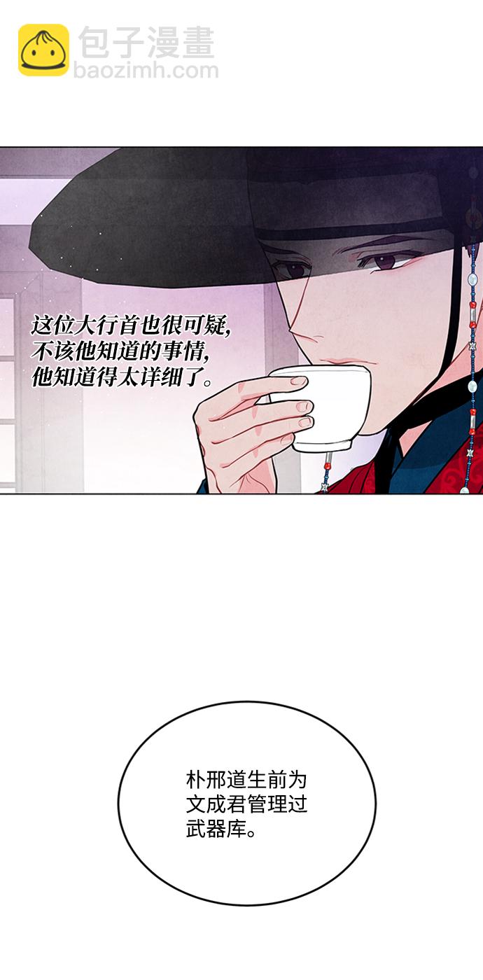 五百兩新娘 - 第69話(1/2) - 7