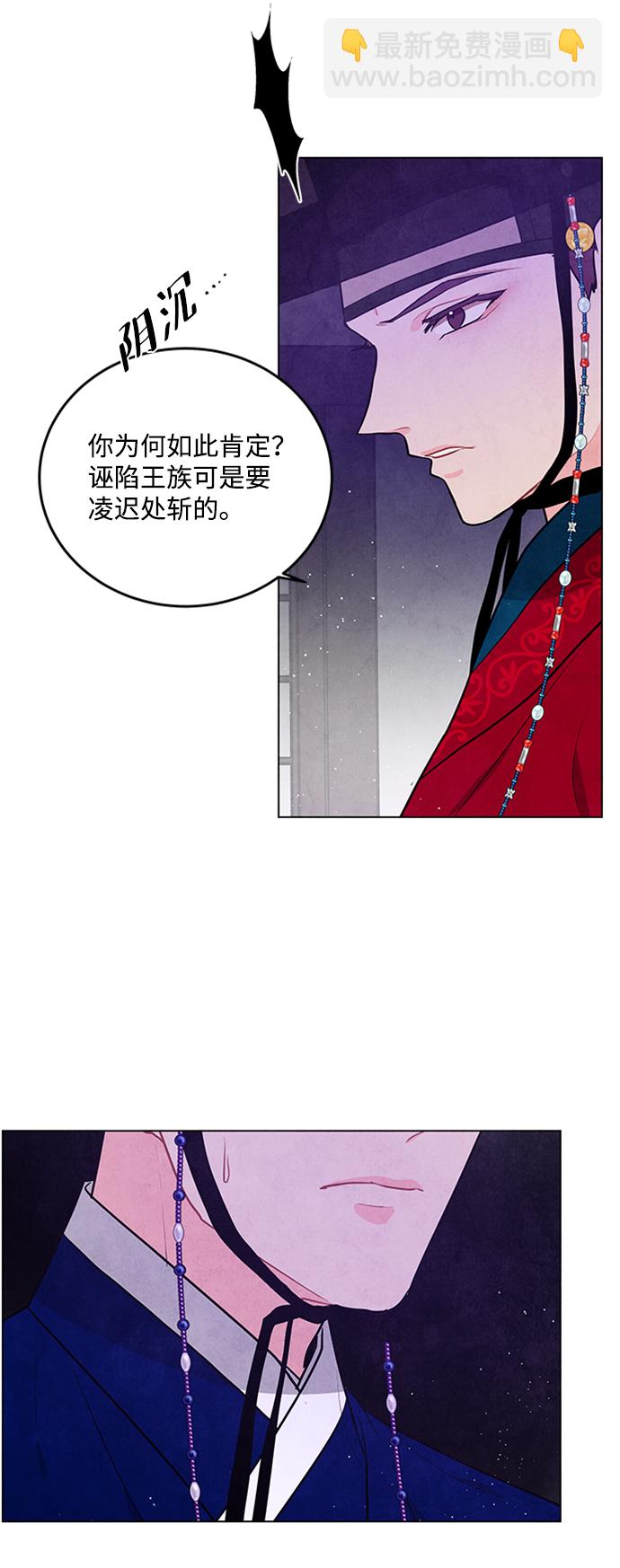 五百兩新娘 - 第69話(1/2) - 8
