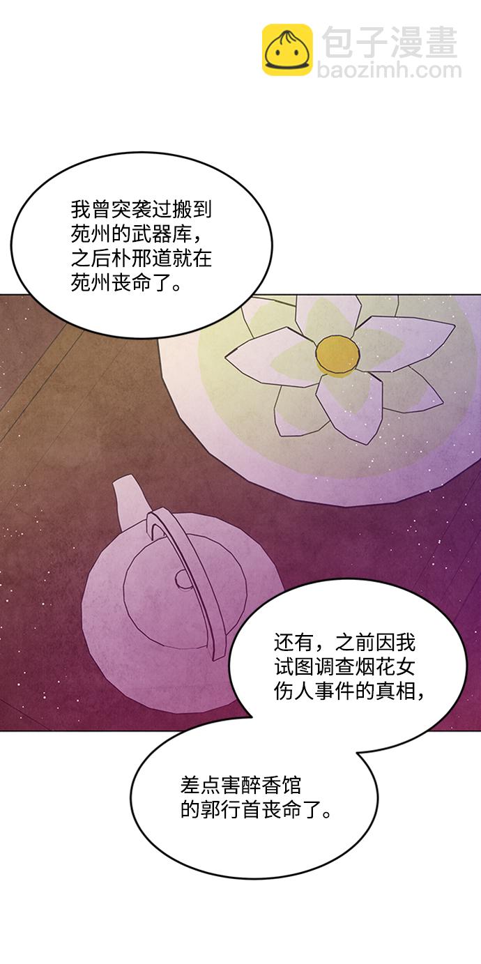 五百兩新娘 - 第69話(1/2) - 1