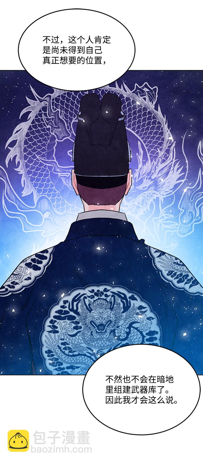 五百兩新娘 - 第69話(1/2) - 3