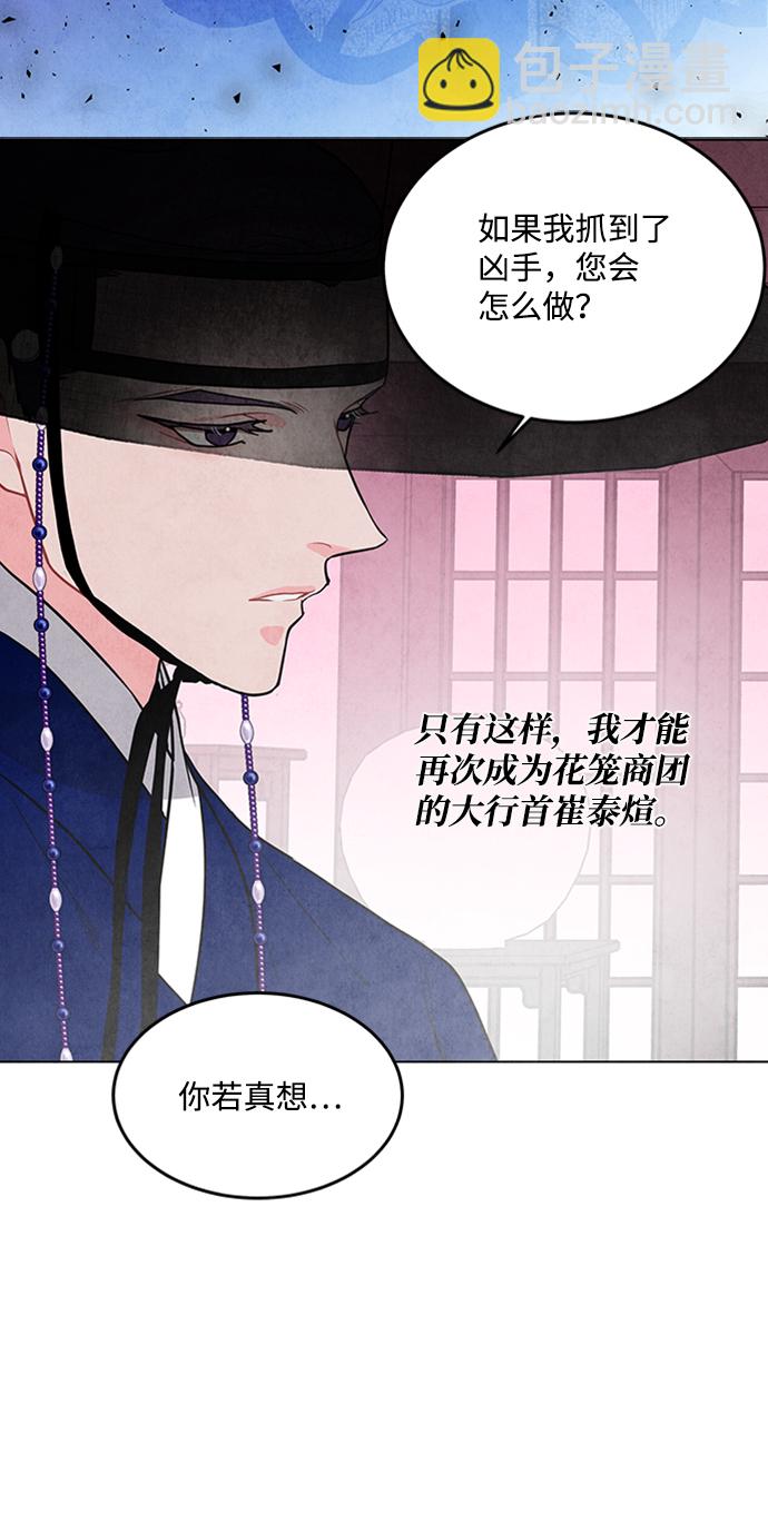五百兩新娘 - 第69話(1/2) - 2