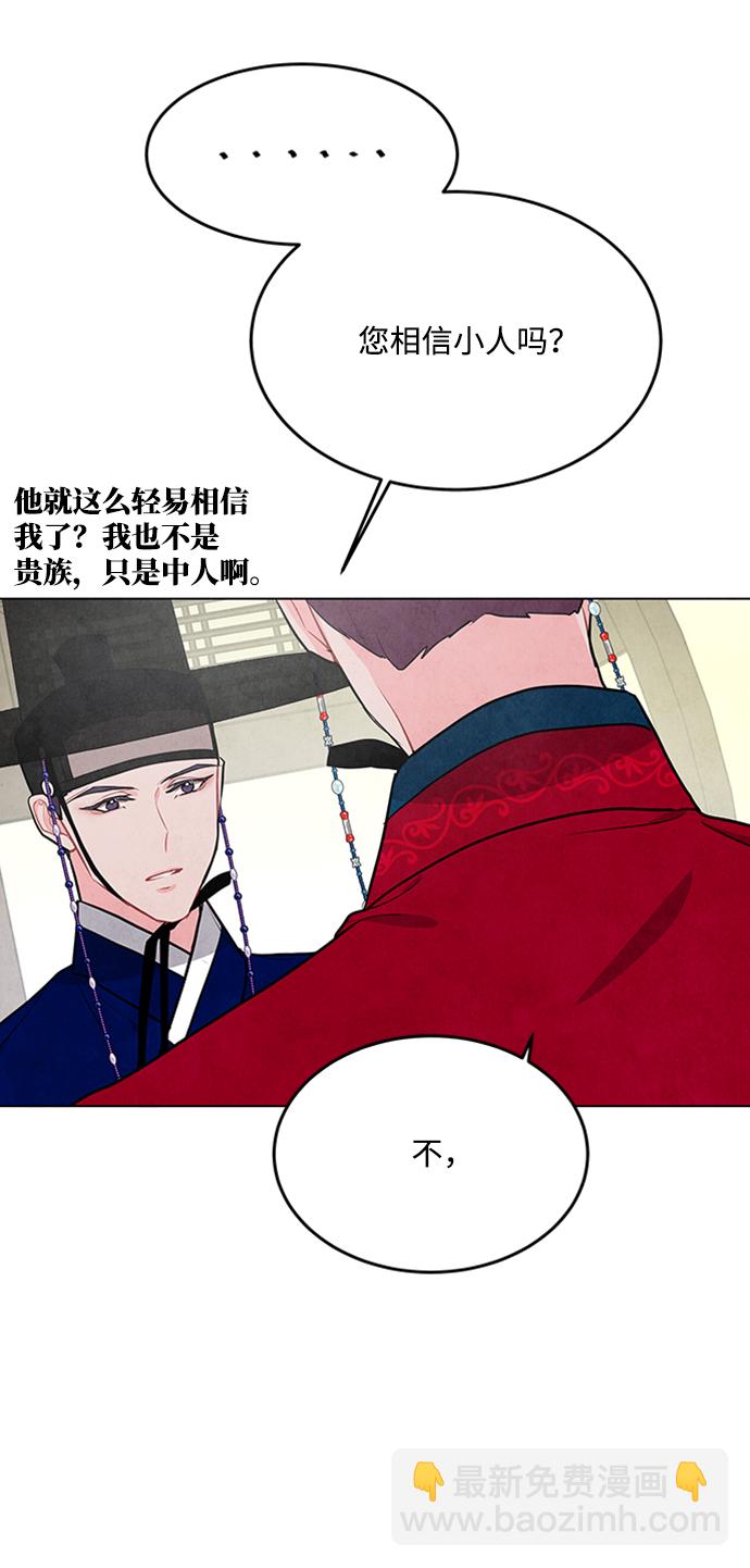 五百兩新娘 - 第69話(1/2) - 4