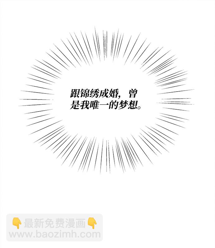 五百兩新娘 - 第69話(1/2) - 7