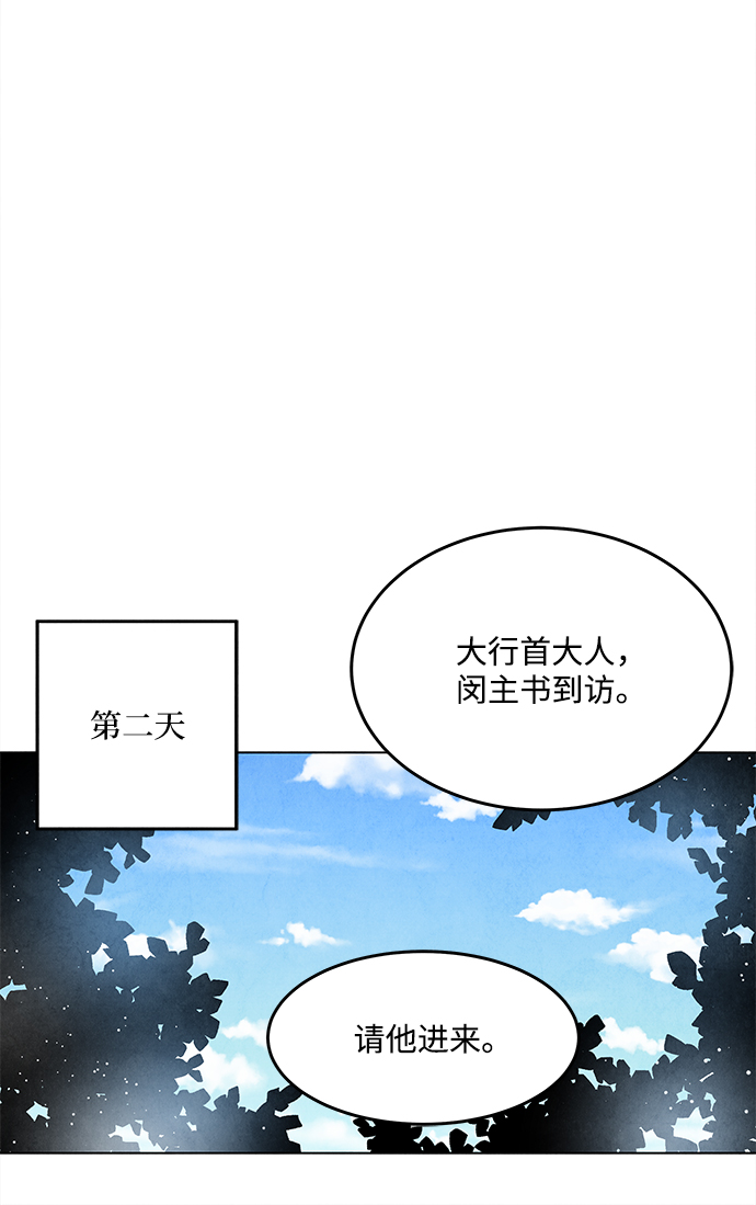 五百兩新娘 - 第71話(1/2) - 1