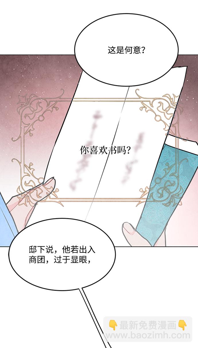 五百兩新娘 - 第71話(1/2) - 6