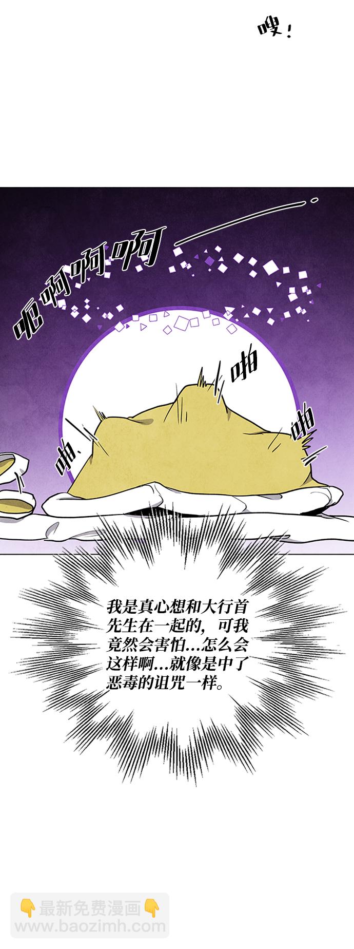 五百兩新娘 - 第73話(1/2) - 5