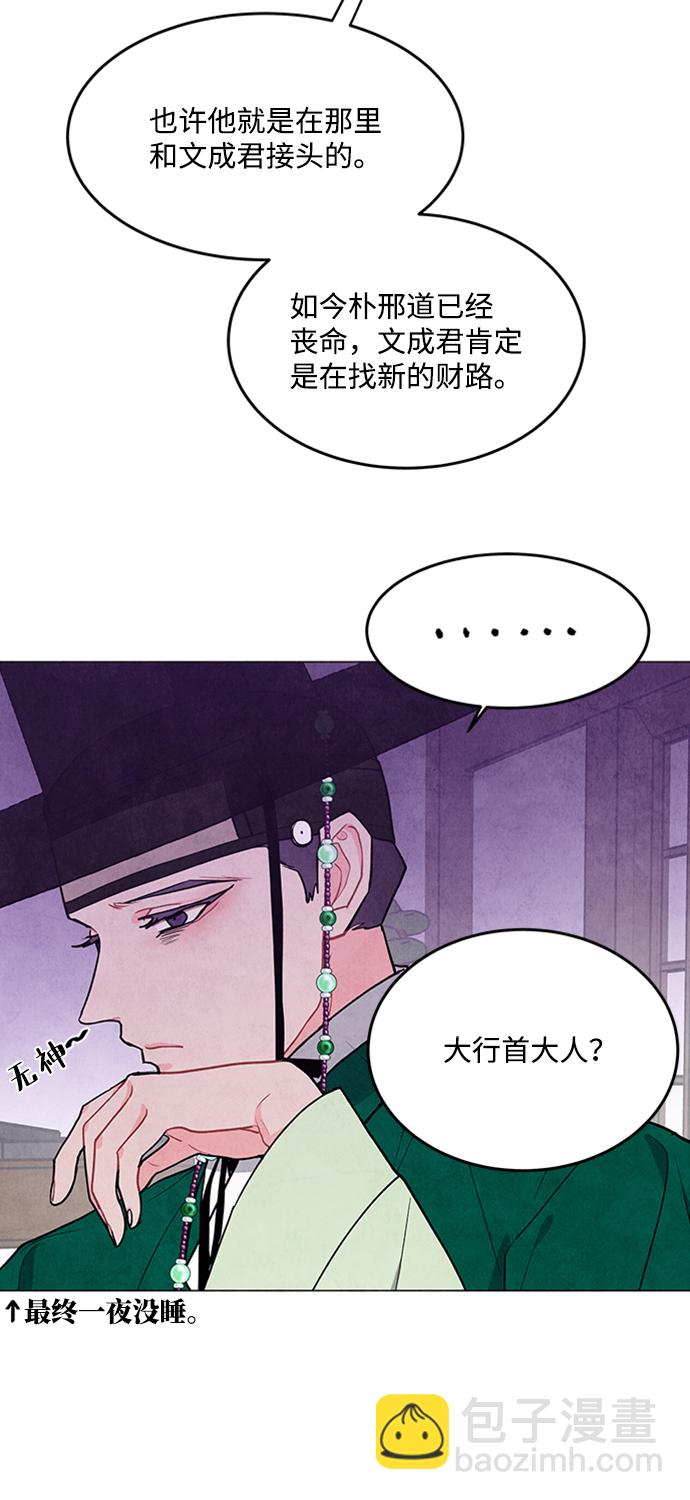 五百兩新娘 - 第73話(1/2) - 7