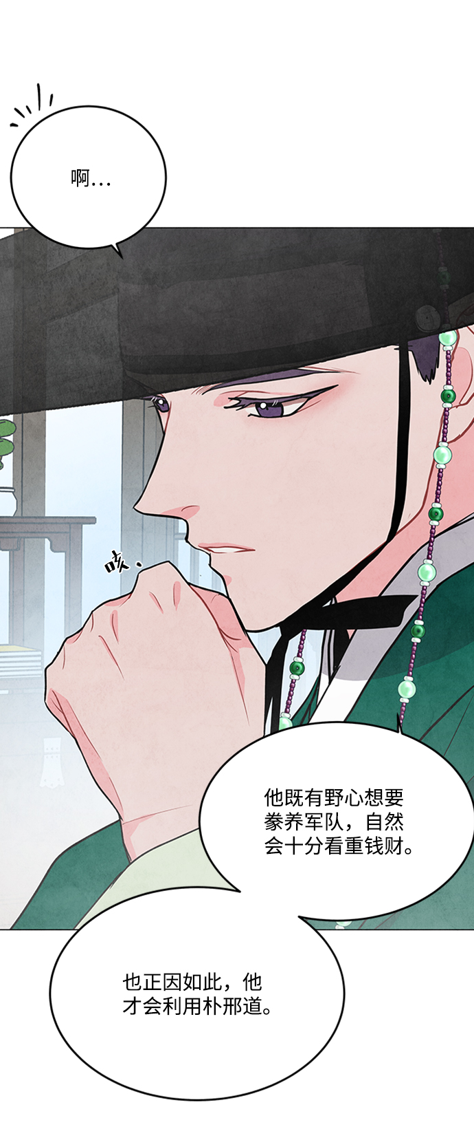 五百兩新娘 - 第73話(1/2) - 8