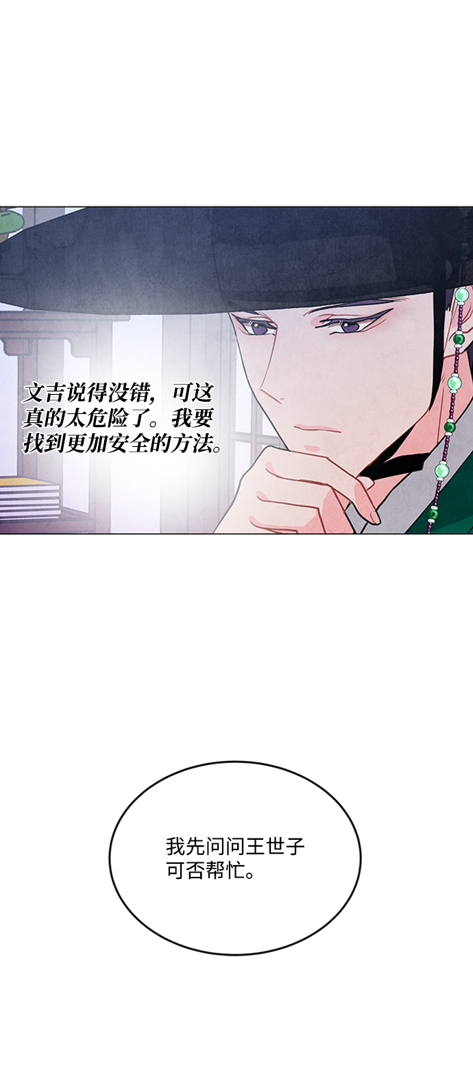 五百兩新娘 - 第73話(1/2) - 3