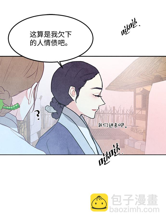 五百兩新娘 - 第73話(1/2) - 5