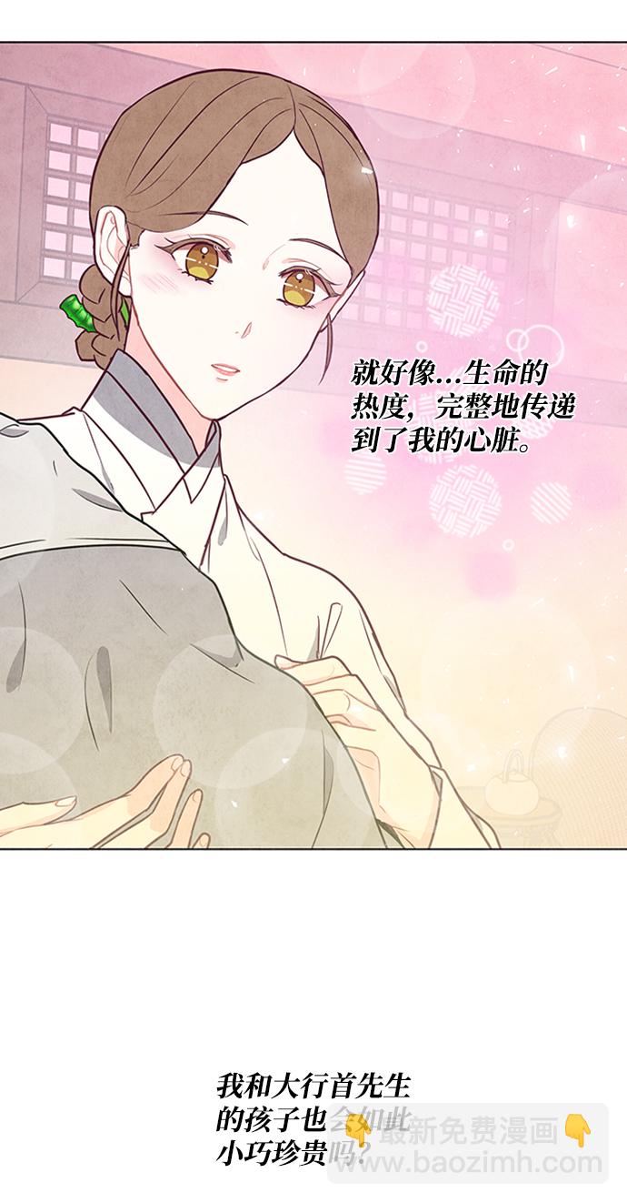 五百兩新娘 - 第73話(1/2) - 4