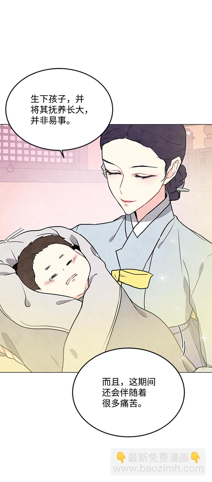 五百兩新娘 - 第73話(1/2) - 8