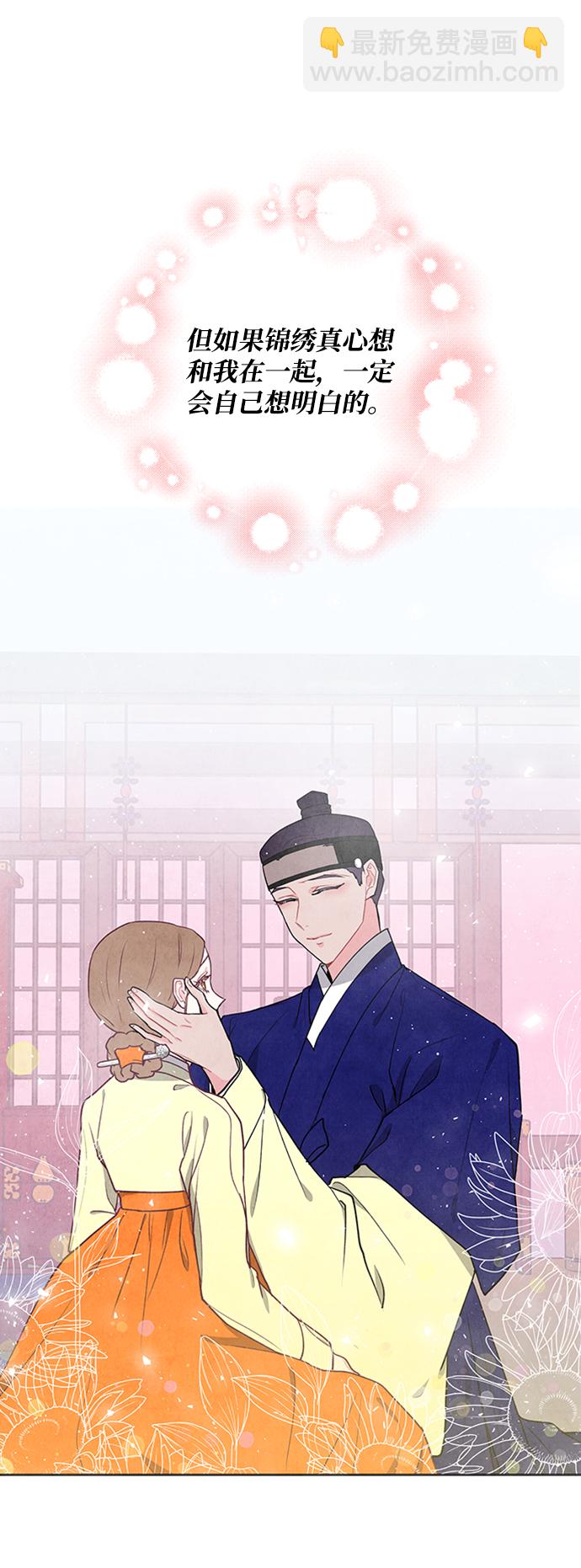五百兩新娘 - 第73話(1/2) - 5