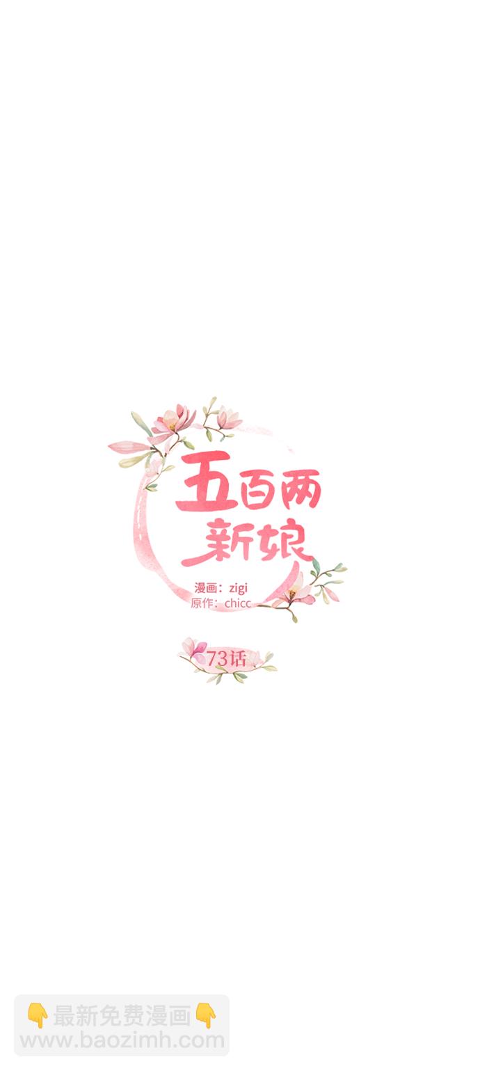 五百兩新娘 - 第73話(1/2) - 6