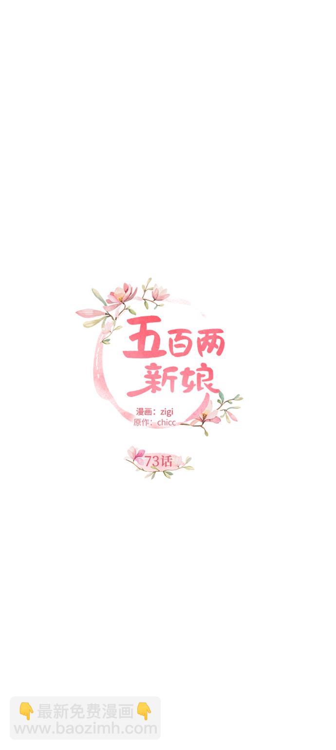 五百两新娘 - 第73话(1/2) - 6