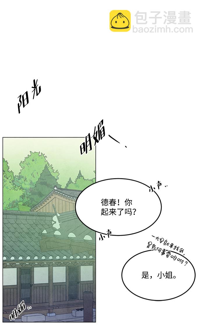 五百兩新娘 - 第77話(1/2) - 5