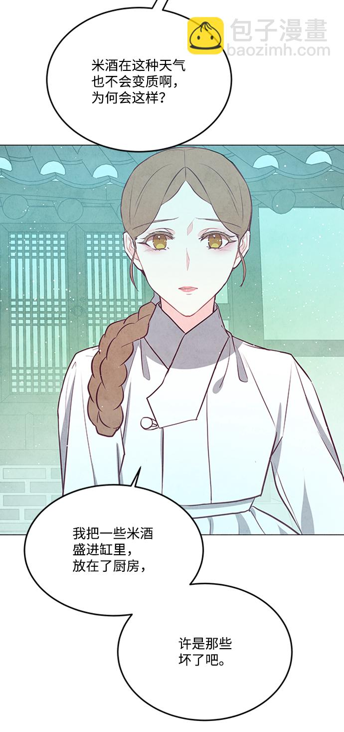 五百兩新娘 - 第77話(1/2) - 7