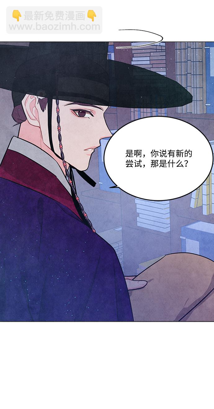 五百兩新娘 - 第77話(1/2) - 2