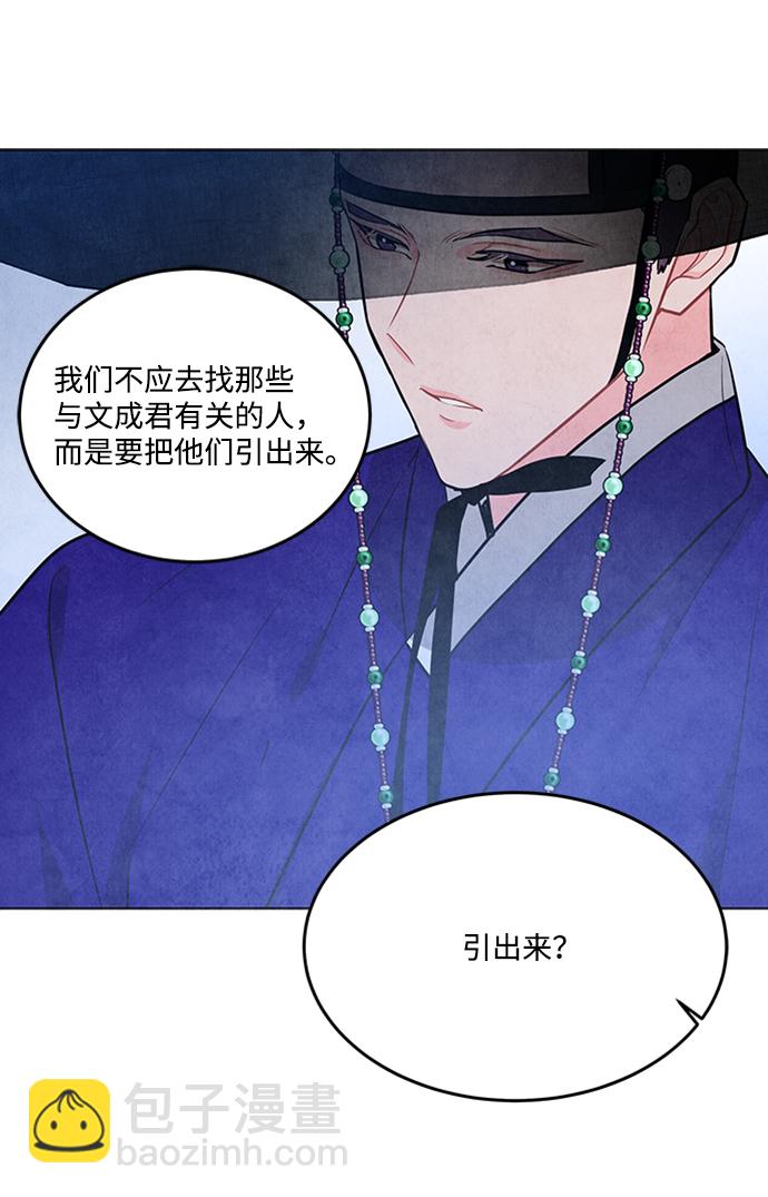 五百兩新娘 - 第77話(1/2) - 3