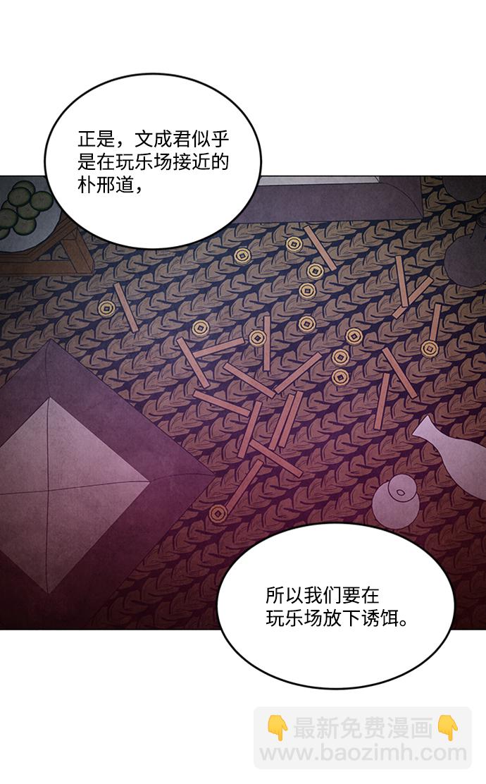 五百兩新娘 - 第77話(1/2) - 4