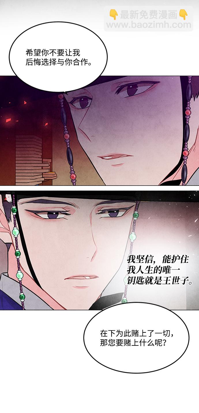 五百兩新娘 - 第77話(1/2) - 2