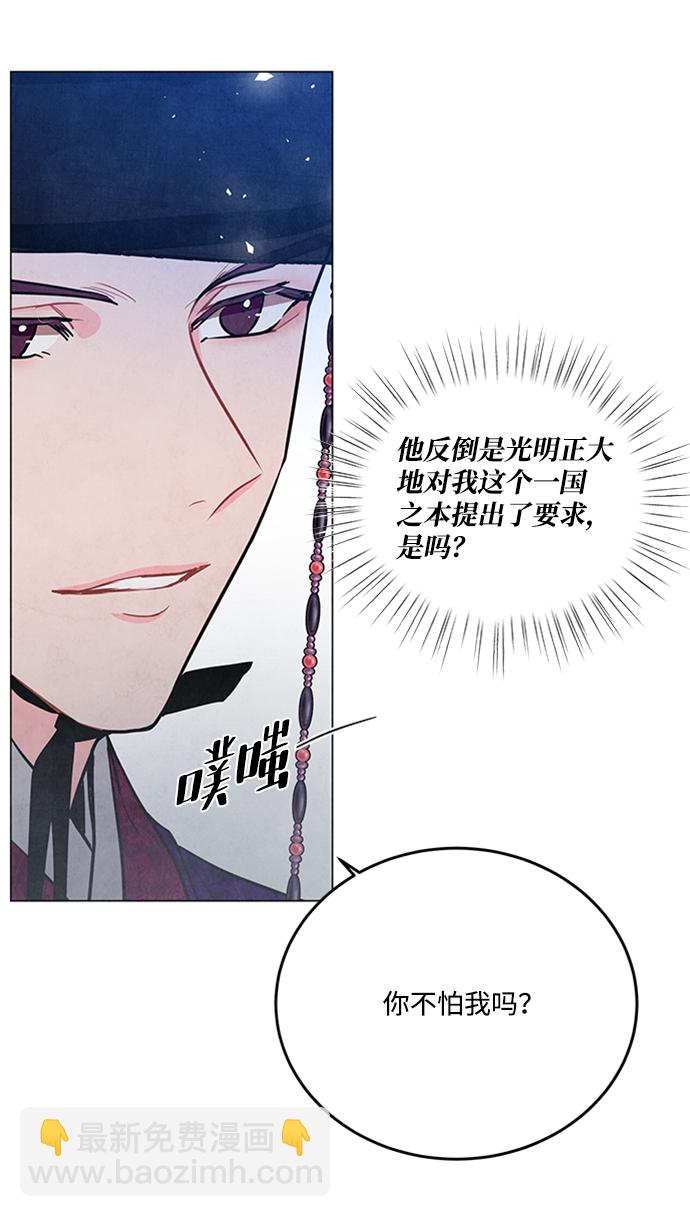 五百兩新娘 - 第77話(1/2) - 3