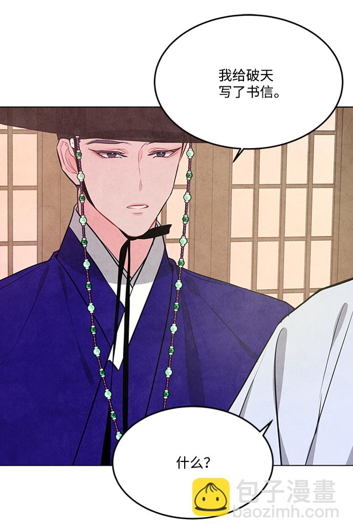 五百兩新娘 - 第77話(1/2) - 7