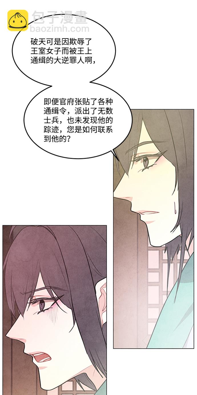 五百兩新娘 - 第77話(1/2) - 8