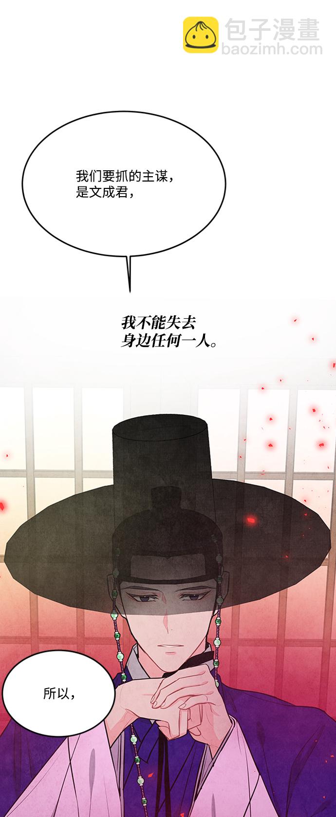 五百兩新娘 - 第77話(1/2) - 2