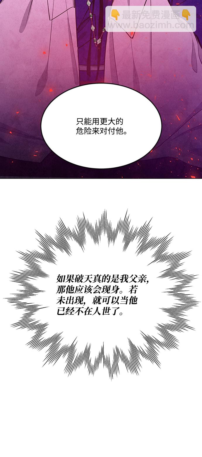 五百兩新娘 - 第77話(1/2) - 3