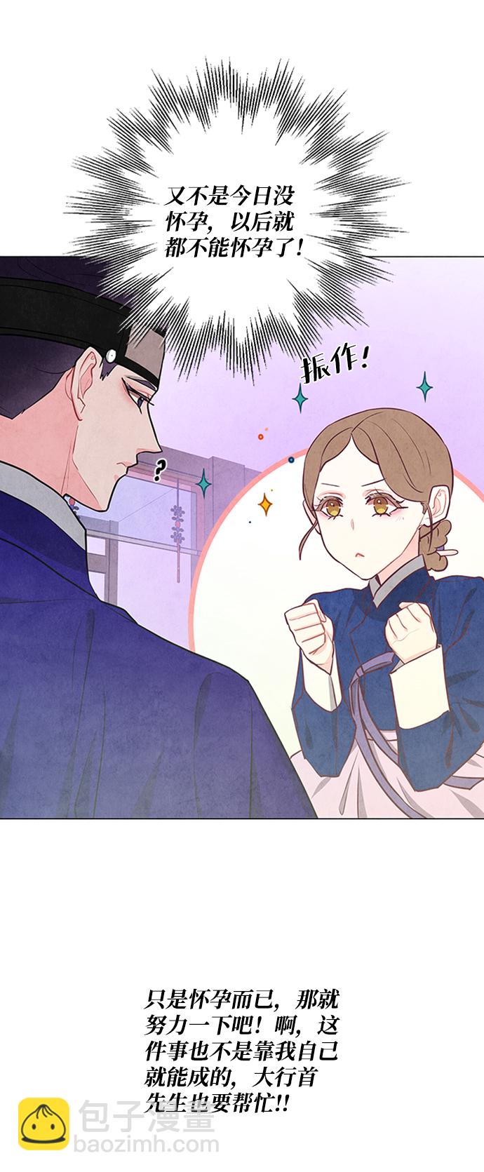 五百兩新娘 - 第77話(1/2) - 6