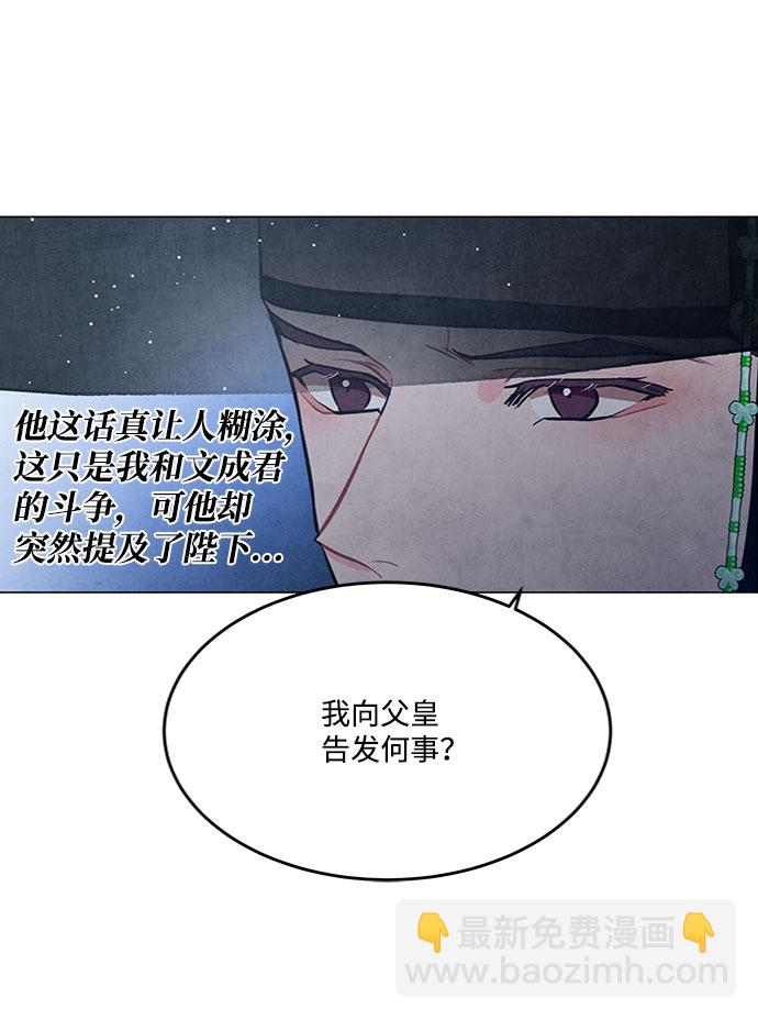 五百兩新娘 - 第81話(1/2) - 2