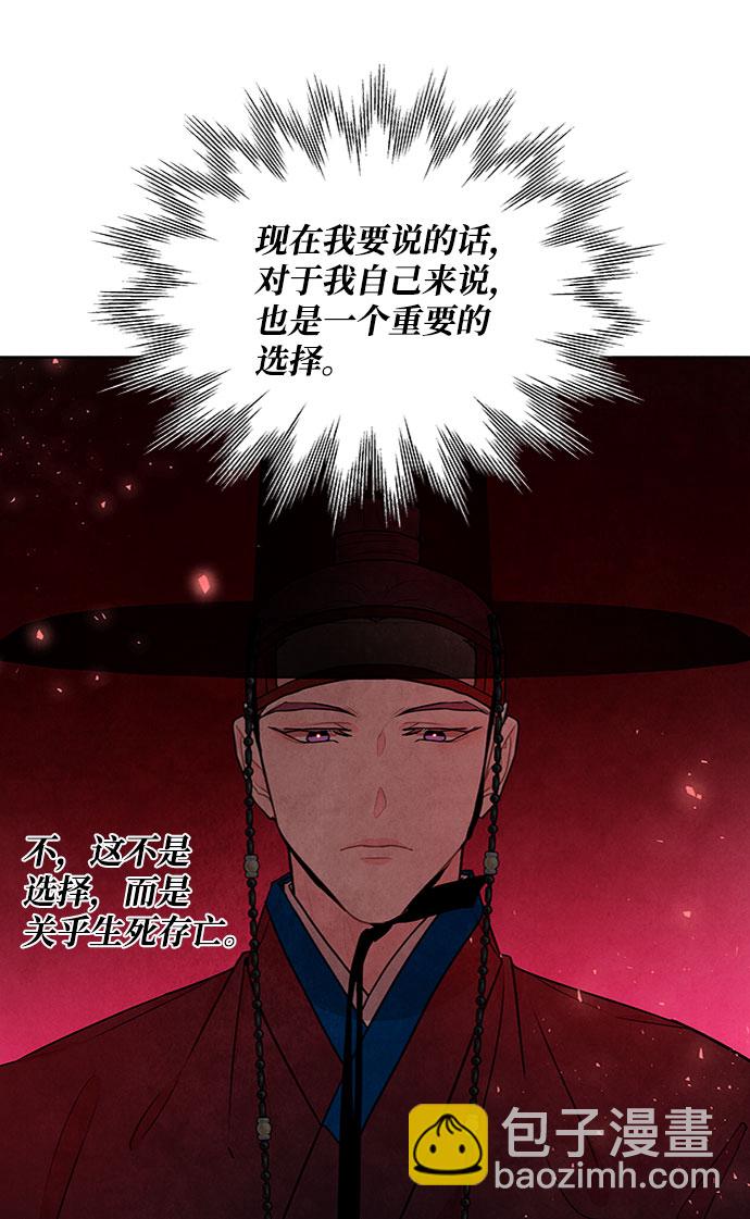 五百兩新娘 - 第81話(1/2) - 3