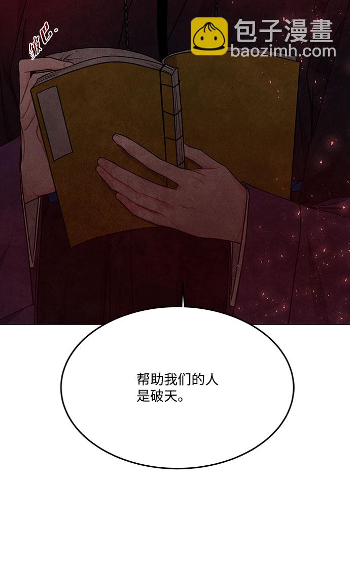 五百兩新娘 - 第81話(1/2) - 4