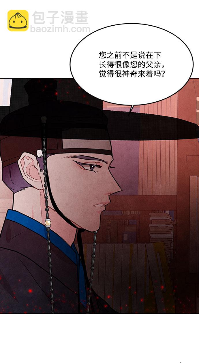 五百兩新娘 - 第81話(1/2) - 7