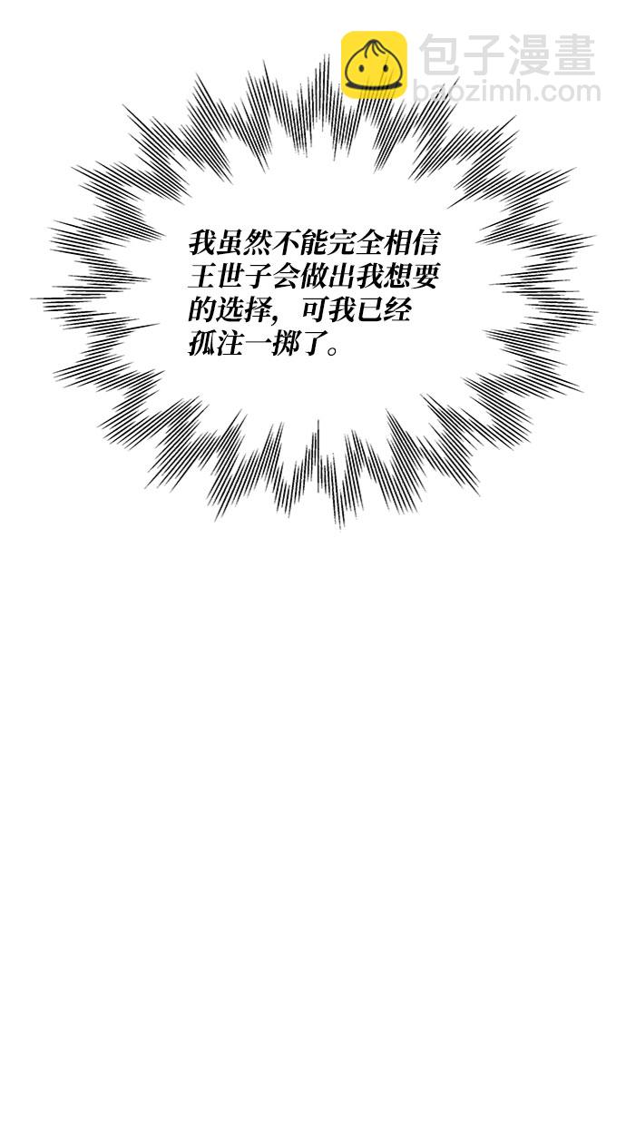 五百兩新娘 - 第81話(1/2) - 3