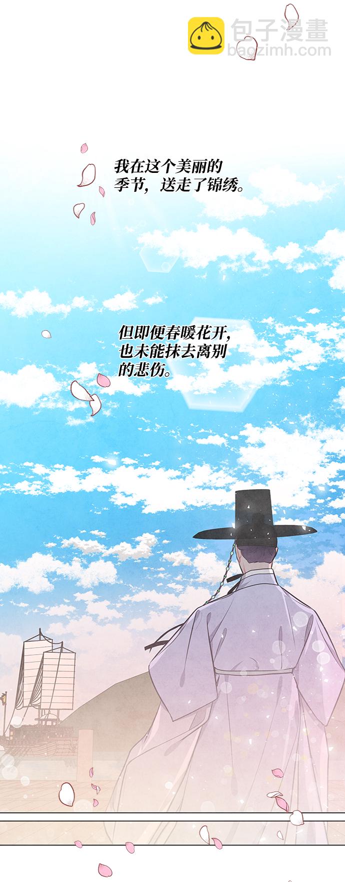 五百兩新娘 - 第83話(1/2) - 2