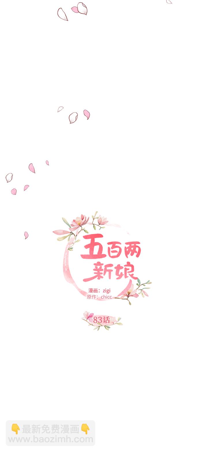 五百兩新娘 - 第83話(1/2) - 3
