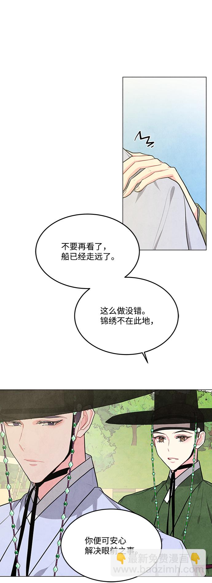 五百兩新娘 - 第83話(1/2) - 4
