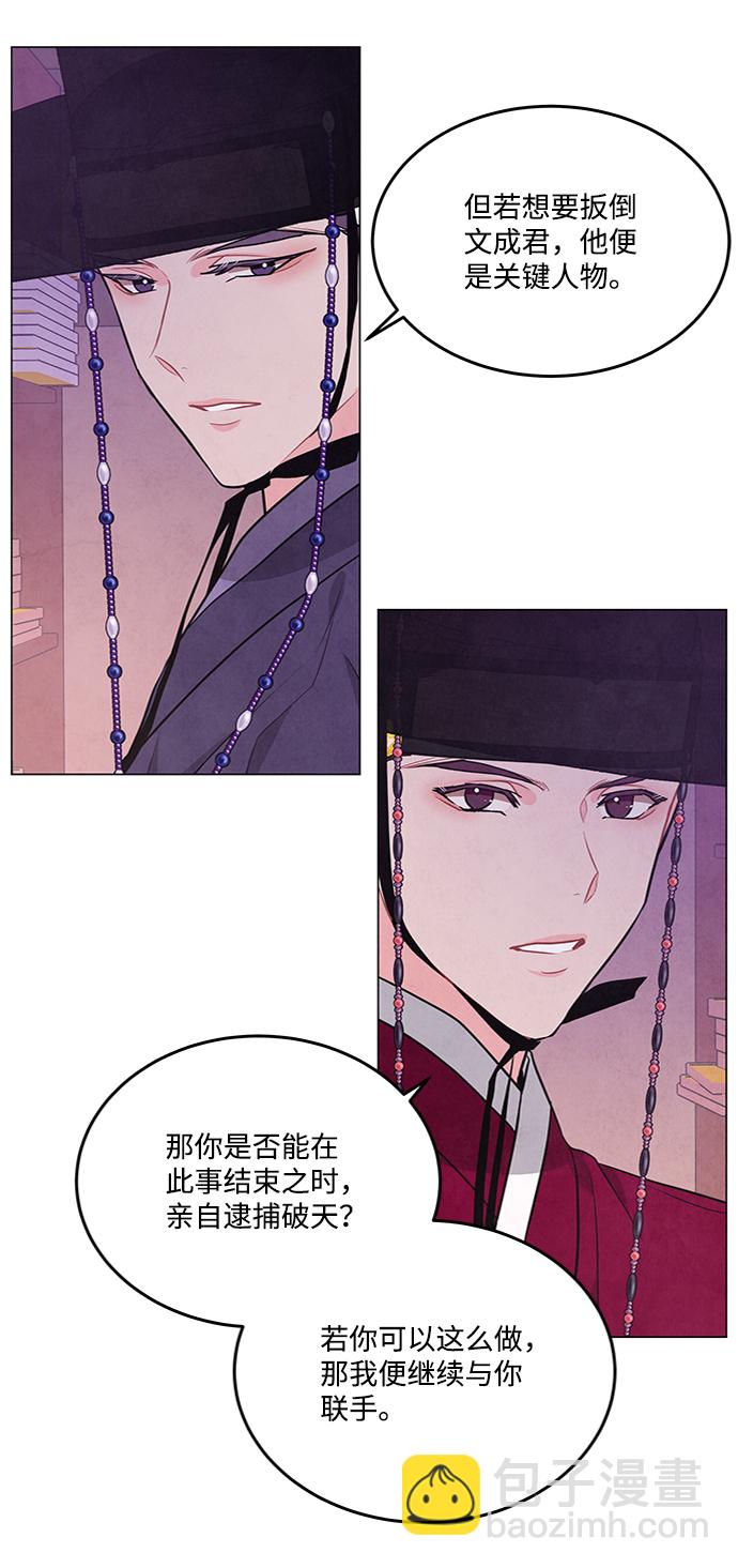 五百兩新娘 - 第83話(1/2) - 3