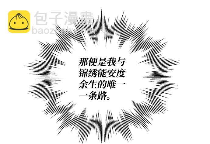 五百兩新娘 - 第83話(1/2) - 6