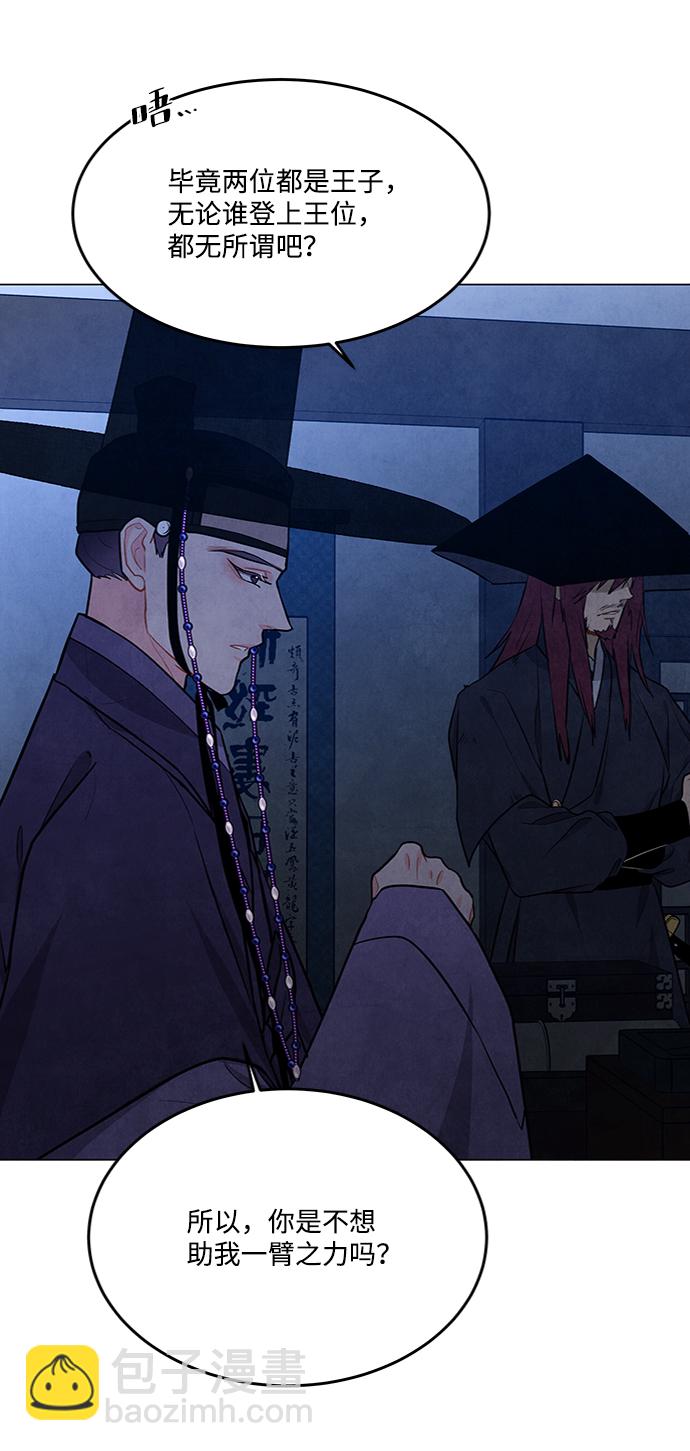 五百兩新娘 - 第83話(1/2) - 2