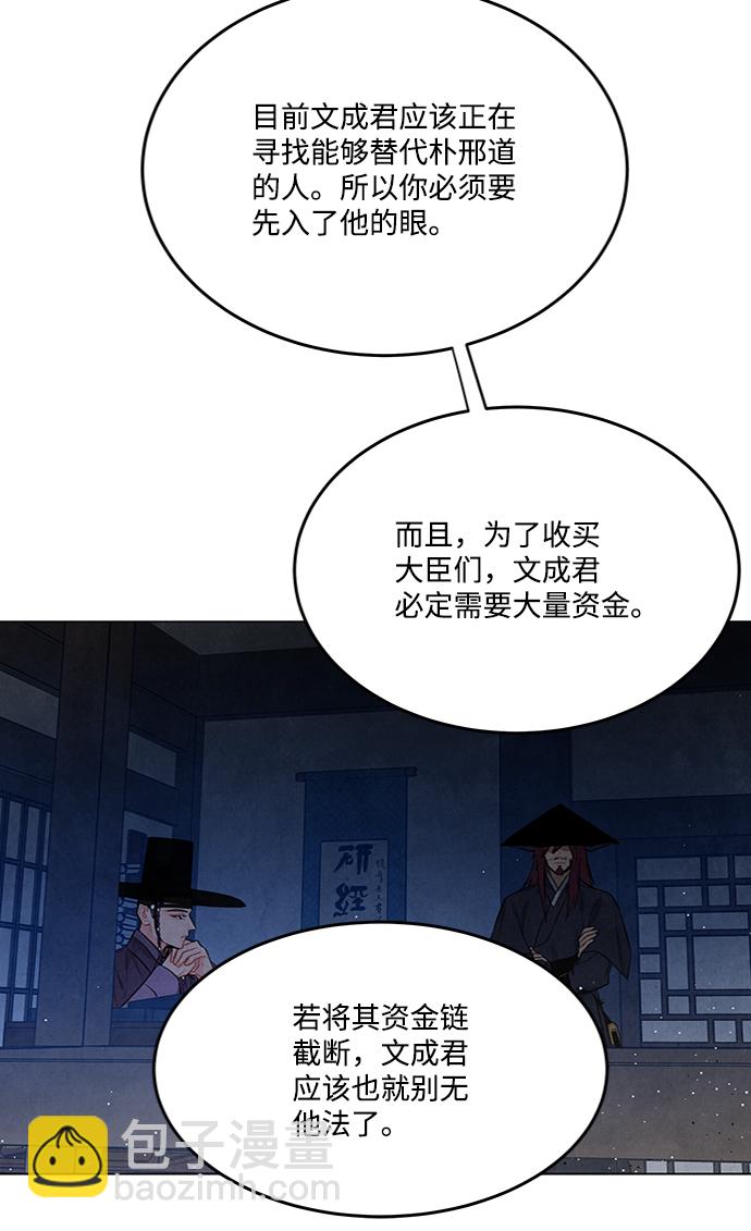 五百兩新娘 - 第83話(1/2) - 4
